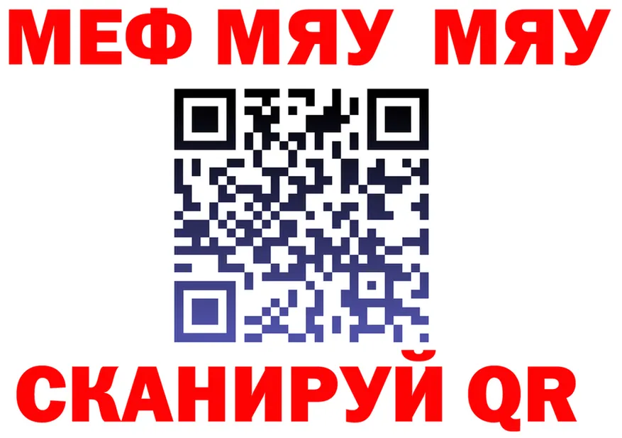 МЯУ-МЯУ кристаллы маркетплейс дарк нет ссылка на мегу Торопец